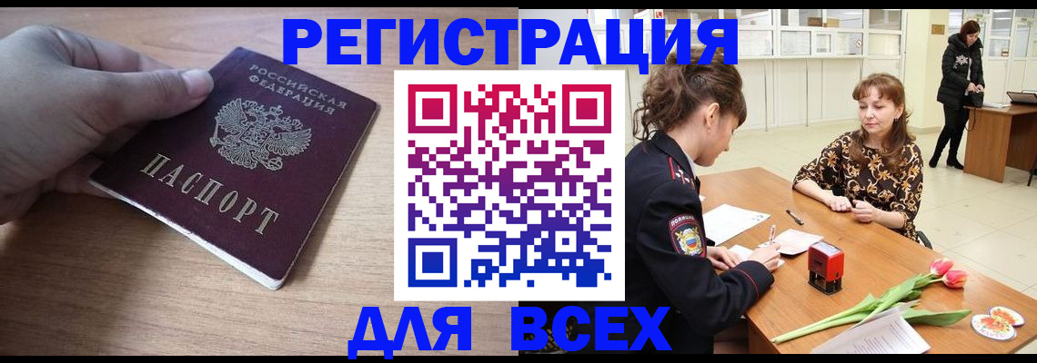 прописка штамп в Самаре