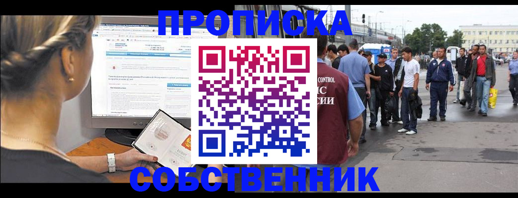прописка законно в Самаре