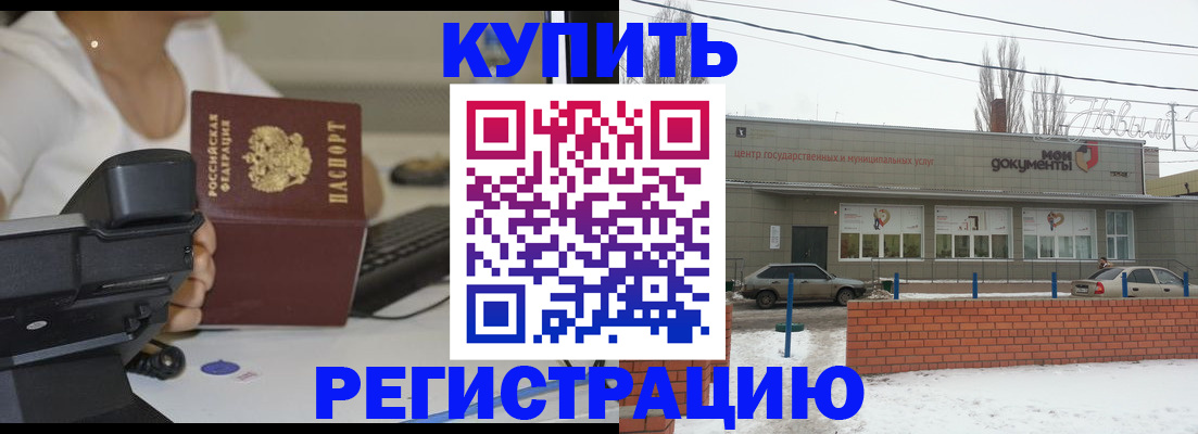 временная прописка в Самаре