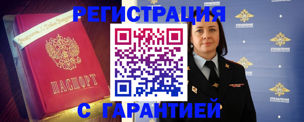 прописка в Самаре